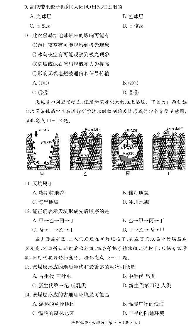 湖南省长沙市长郡中学2024-2025学年高一上学期期中考试地理试卷03