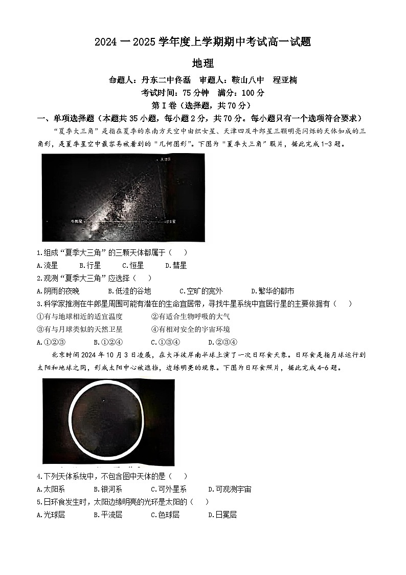 辽宁省名校联盟2024-2025学年高一上学期11月期中地理试题第1页