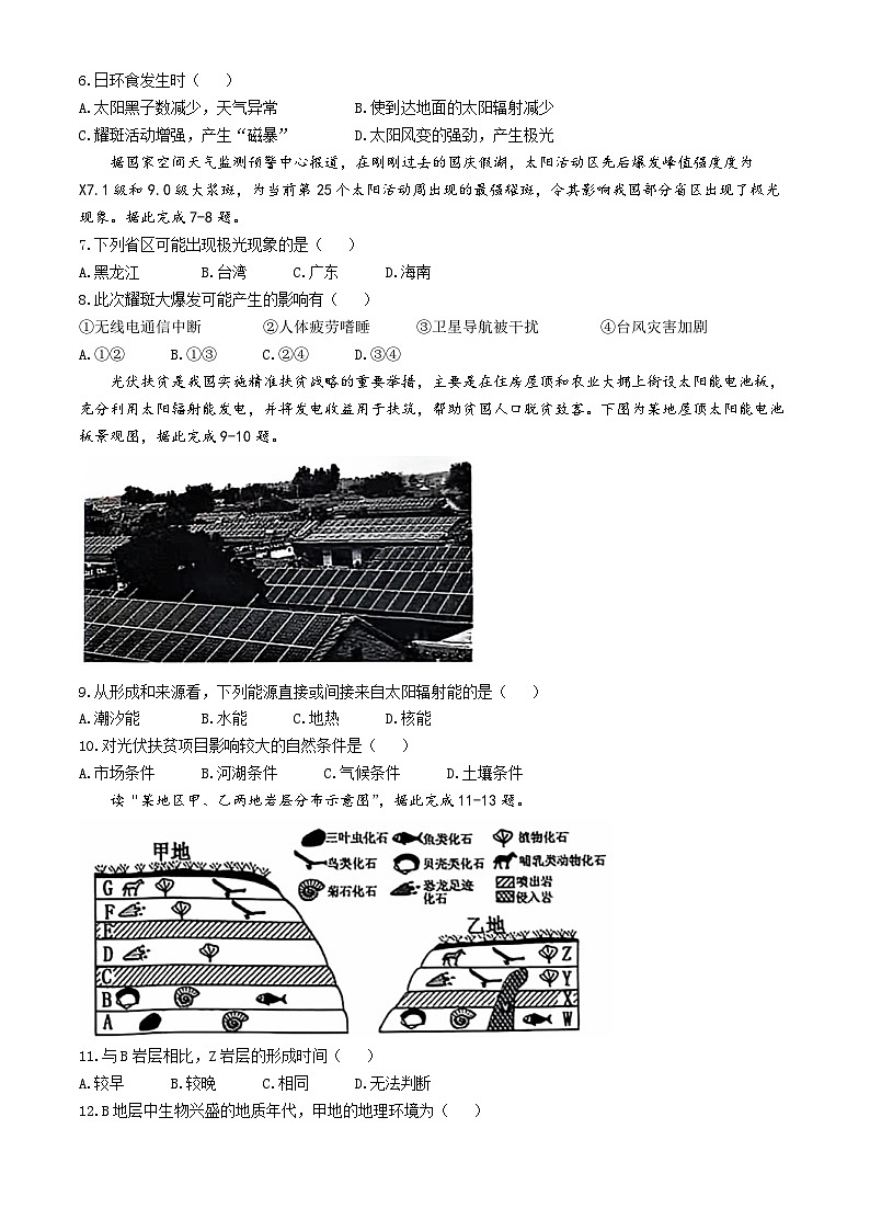 辽宁省名校联盟2024-2025学年高一上学期11月期中地理试题第2页