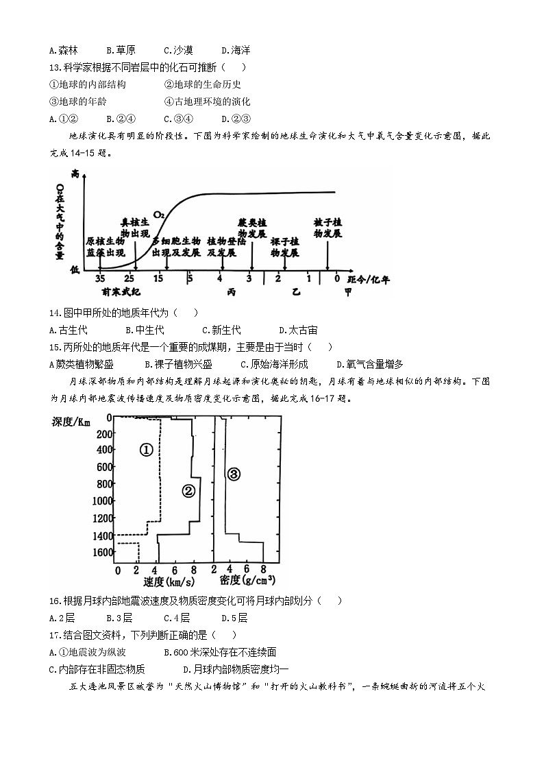 辽宁省名校联盟2024-2025学年高一上学期11月期中地理试题第3页