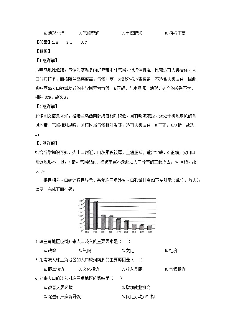 河北省邯郸市2023-2024学年高一下学期4月期中地理试卷(解析版)第2页