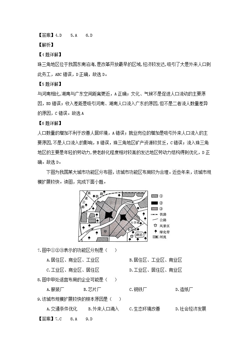 河北省邯郸市2023-2024学年高一下学期4月期中地理试卷(解析版)第3页