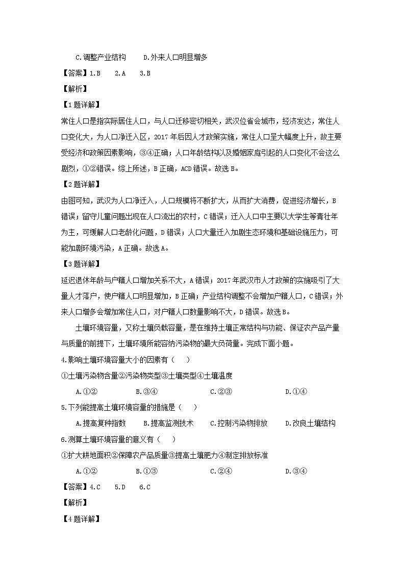 河北省沧州市泊头市沧州八县联考2023-2024学年高一下学期4月期中地理试卷(解析版)第2页