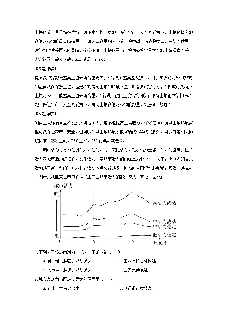 河北省沧州市泊头市沧州八县联考2023-2024学年高一下学期4月期中地理试卷(解析版)第3页