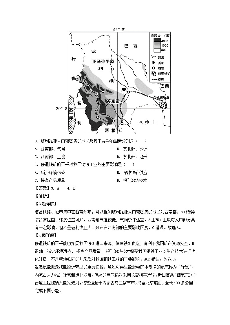 浙江省杭州市2022-2023学年高二下学期期末地理试卷(解析版)第2页