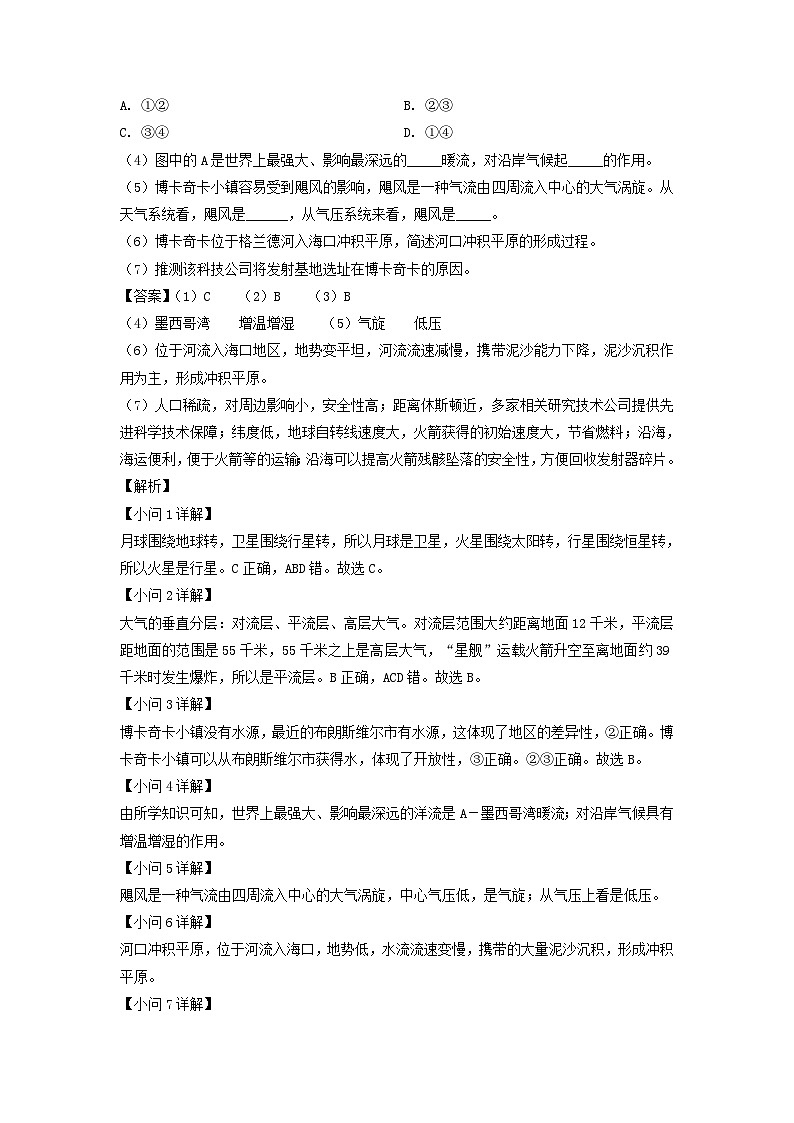 上海市奉贤区2022-2023学年高二下学期期末地理试卷(解析版)第2页