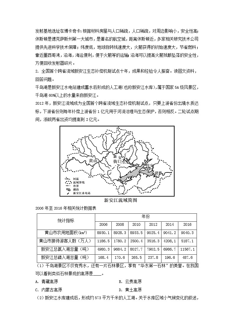 上海市奉贤区2022-2023学年高二下学期期末地理试卷(解析版)第3页