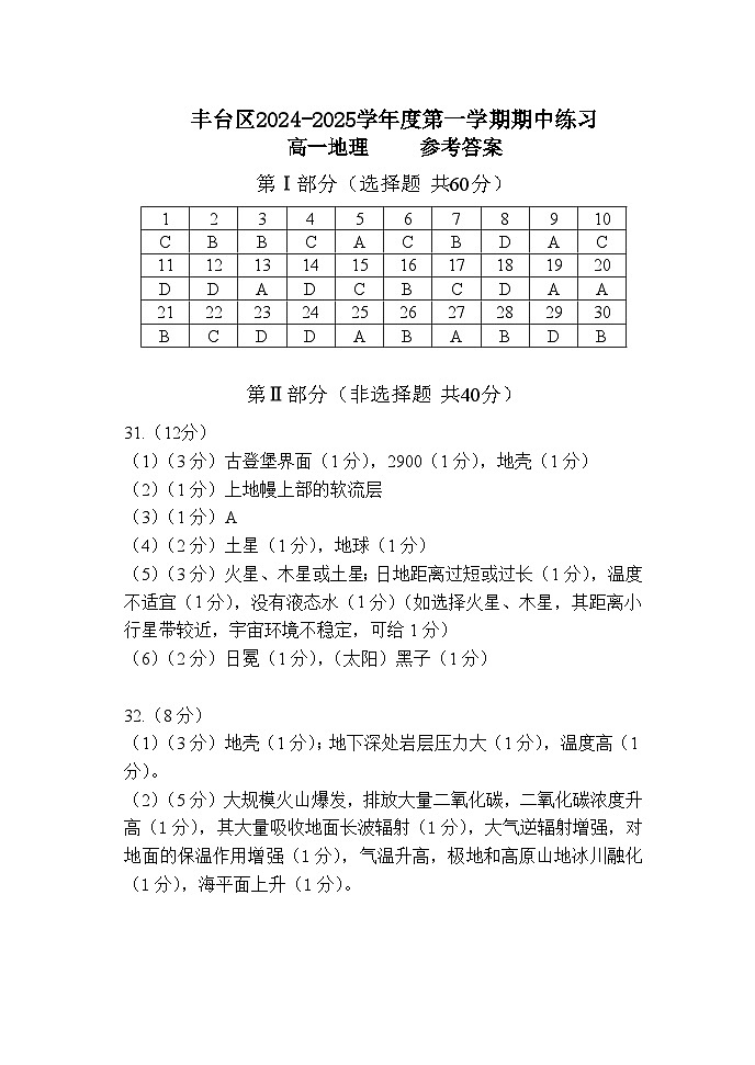 北京市丰台区2024-2025学年高一上学期11月期中地理试题01