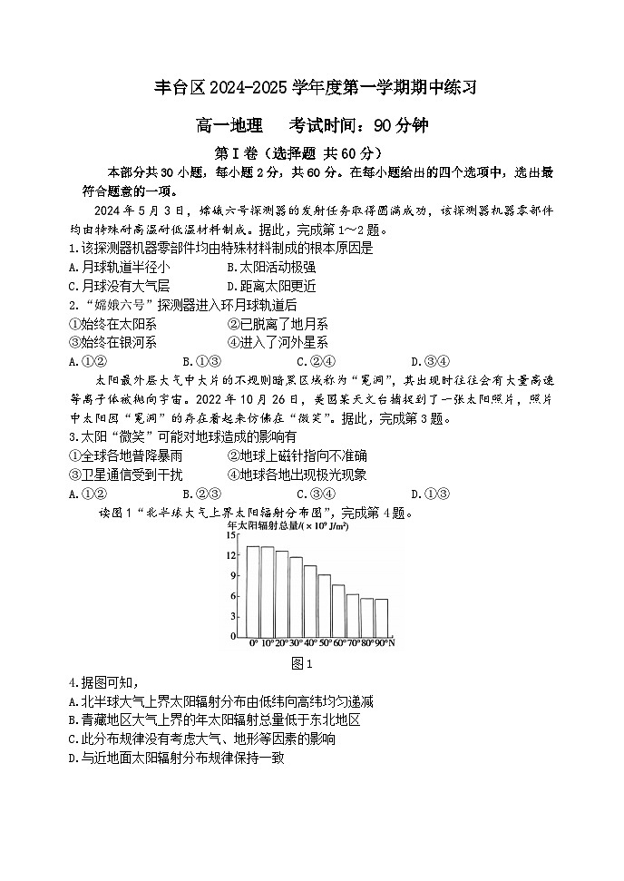 北京市丰台区2024-2025学年高一上学期11月期中地理试题01