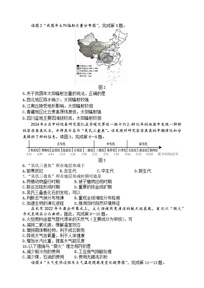 北京市丰台区2024-2025学年高一上学期11月期中地理试题02