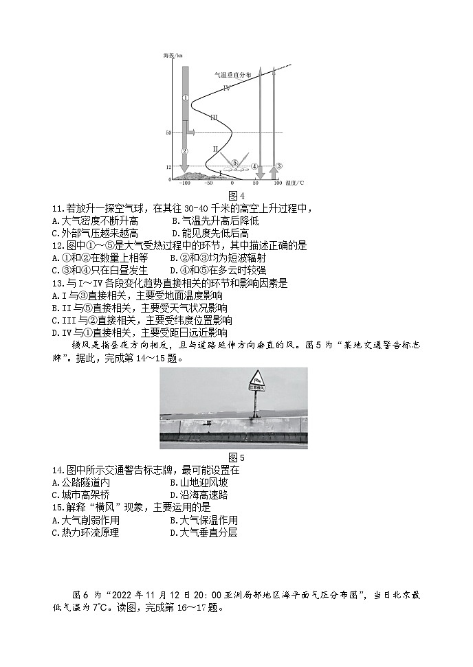 北京市丰台区2024-2025学年高一上学期11月期中地理试题03