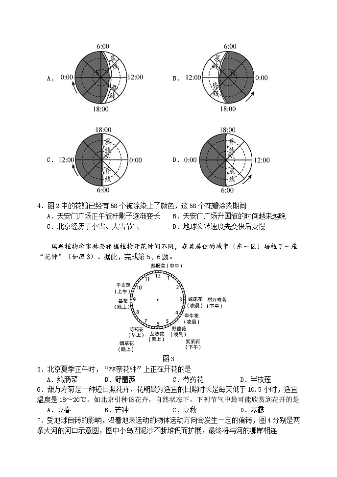 丰台区2024-2025学年度第一学期期中练习高二地理试卷第2页