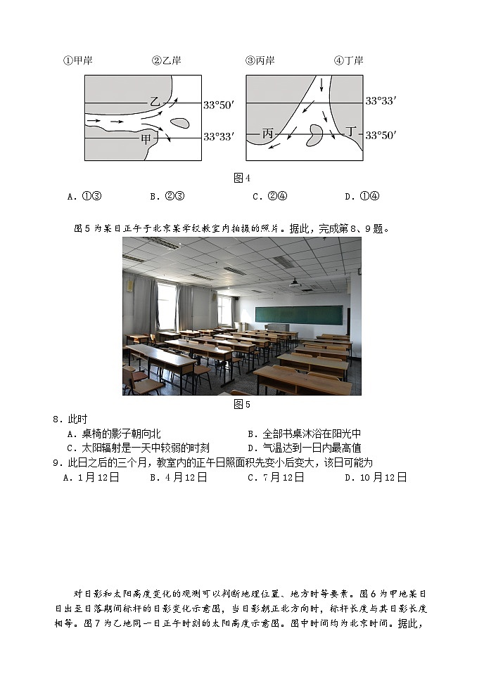 丰台区2024-2025学年度第一学期期中练习高二地理试卷第3页