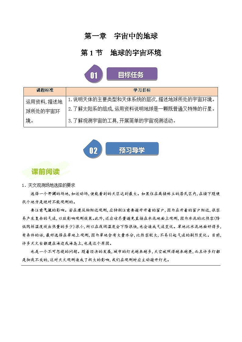 人教版高中地理必修第一册同步讲义1.1地球的宇宙环境（2份，原卷版+解析版）01