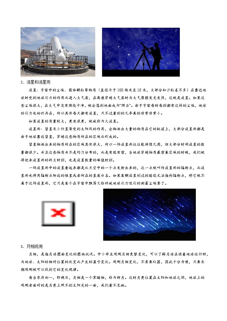 人教版高中地理必修第一册同步讲义1.1地球的宇宙环境（2份，原卷版+解析版）02