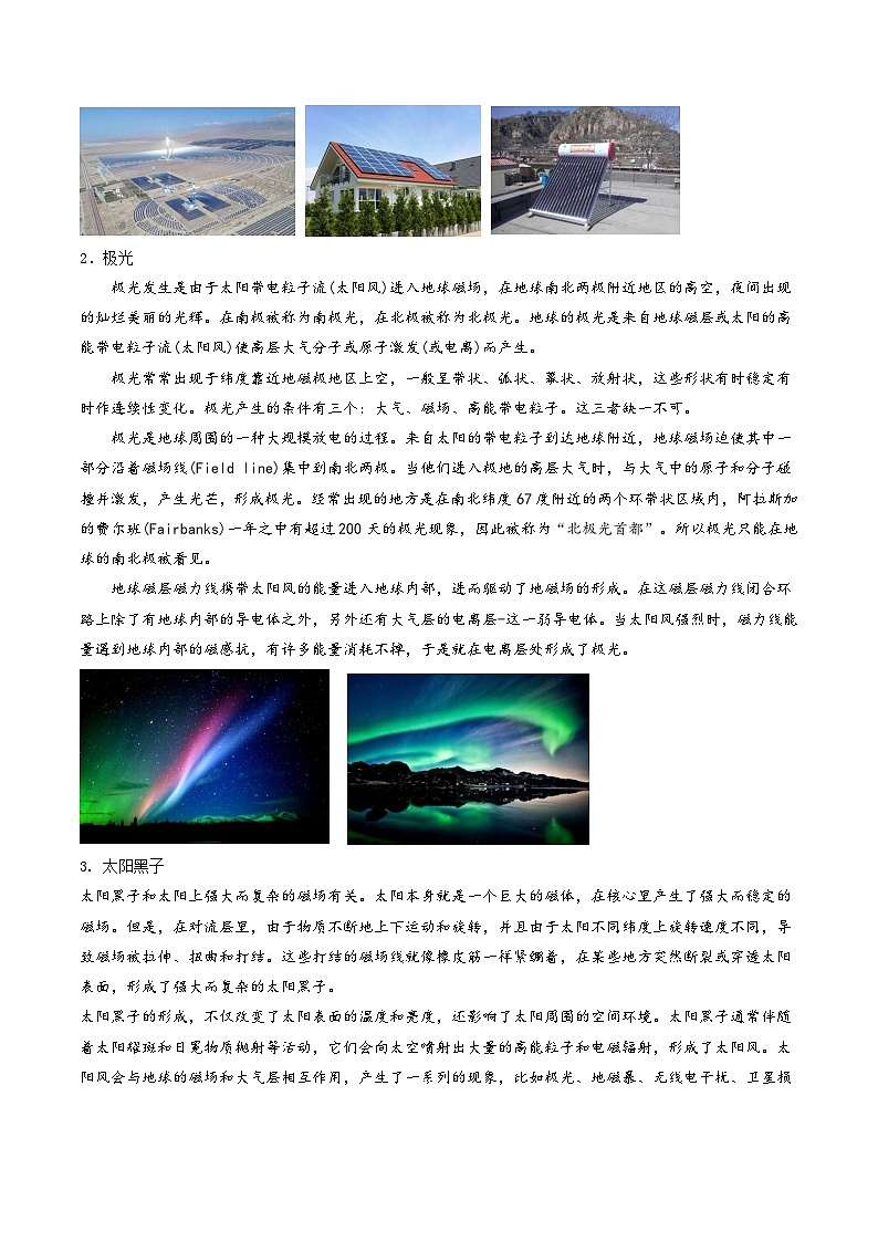 人教版高中地理必修第一册同步讲义1.2太阳对地球的影响（解析版）第2页