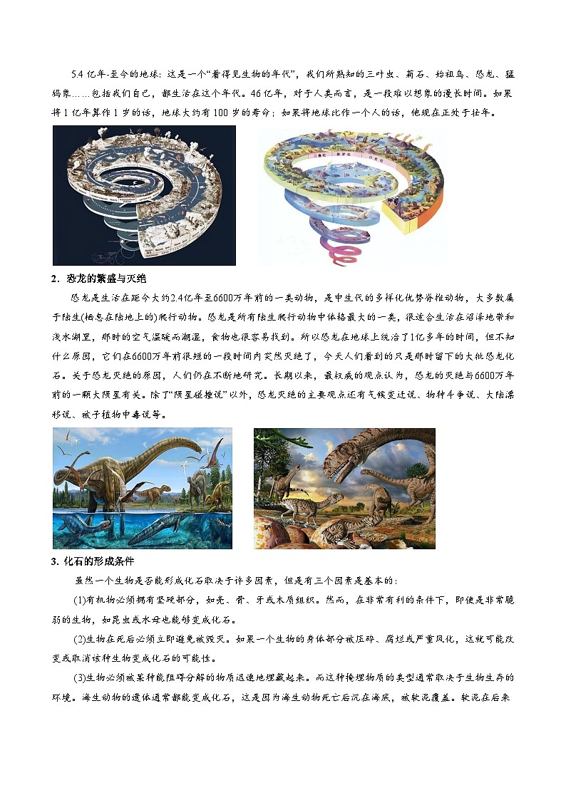 人教版高中地理必修第一册同步讲义1.3地球的历史（解析版）第2页