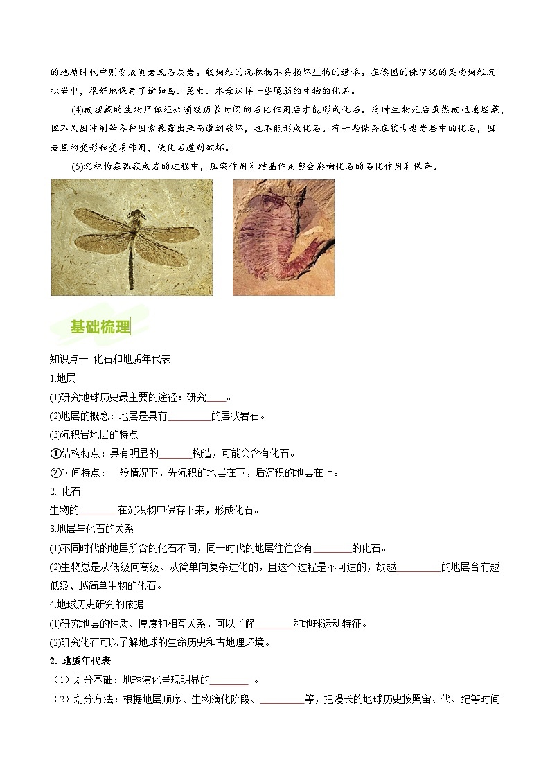 人教版高中地理必修第一册同步讲义1.3地球的历史（原卷版）第3页