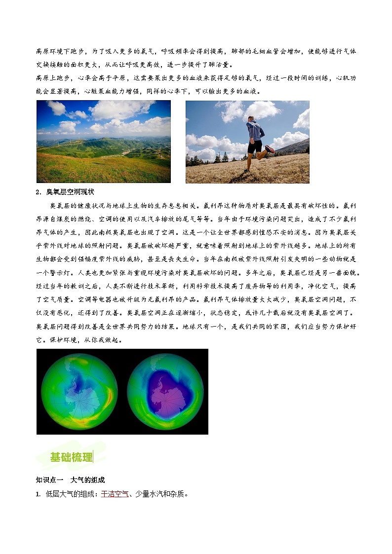 人教版高中地理必修第一册同步讲义2.1大气的组成和垂直分层（2份，原卷版+解析版）02