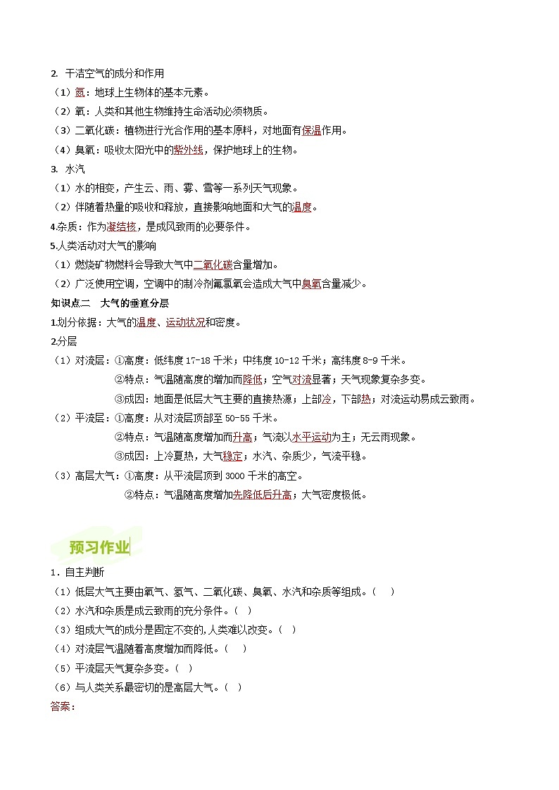 人教版高中地理必修第一册同步讲义2.1大气的组成和垂直分层（2份，原卷版+解析版）03