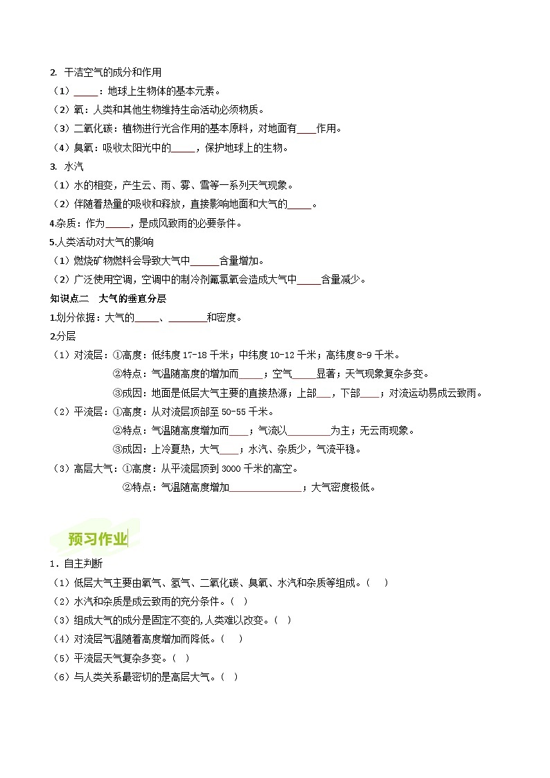 人教版高中地理必修第一册同步讲义2.1大气的组成和垂直分层（2份，原卷版+解析版）03