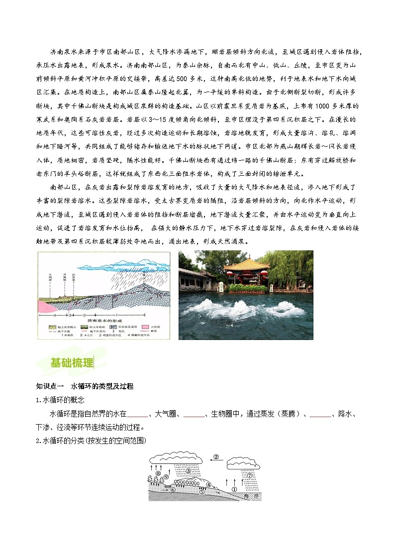 人教版高中地理必修第一册同步讲义3.1水循环（原卷版）第3页