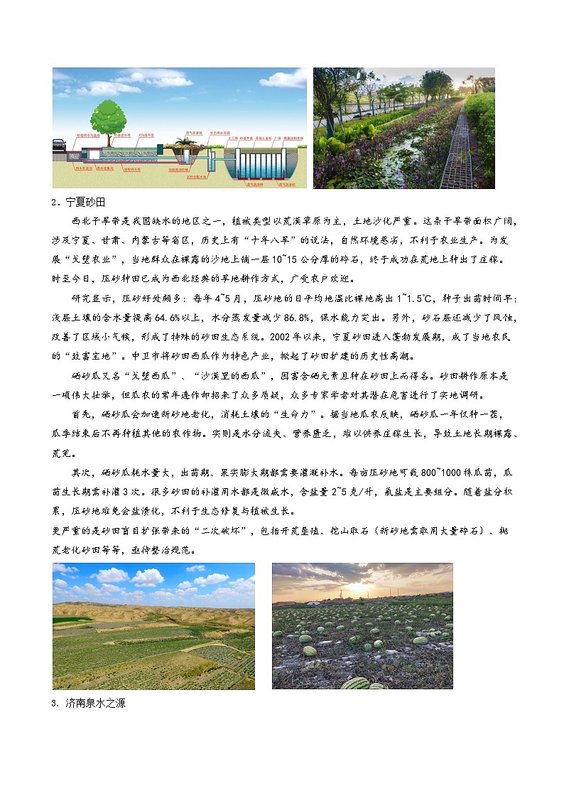 人教版高中地理必修第一册同步讲义3.1水循环（解析版）第2页