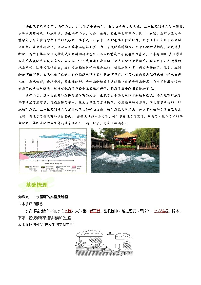 人教版高中地理必修第一册同步讲义3.1水循环（解析版）第3页