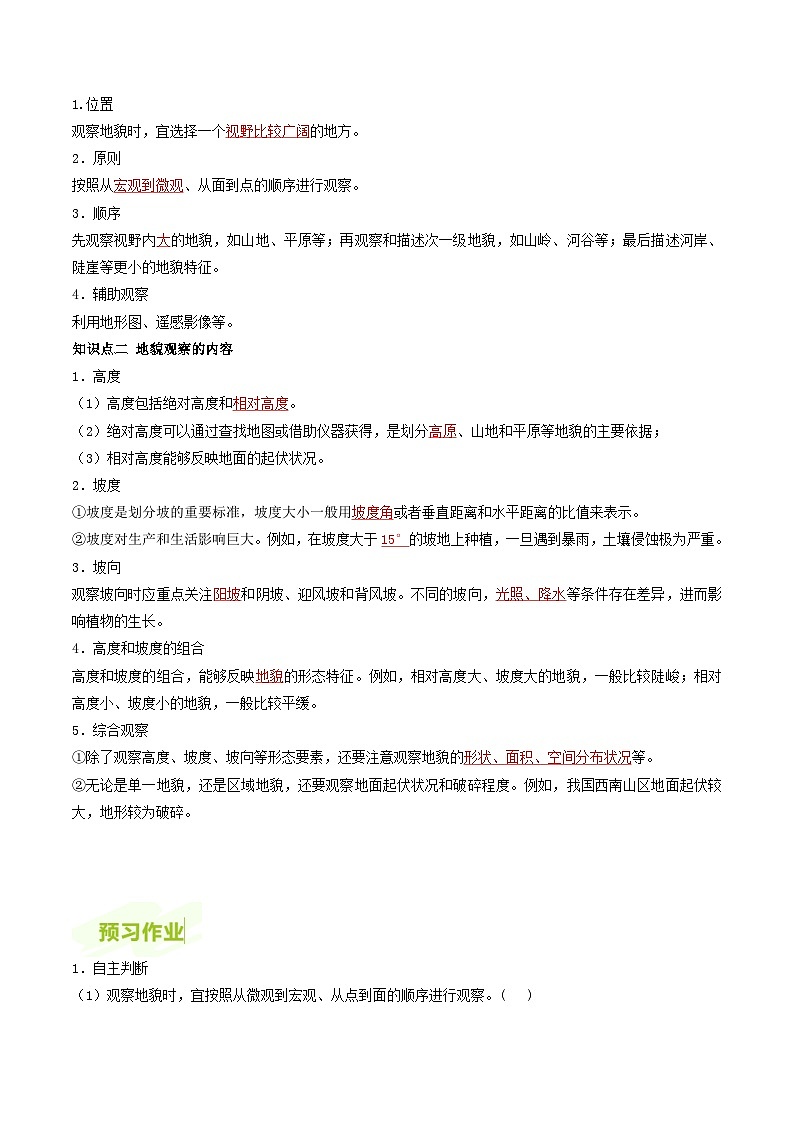 人教版高中地理必修第一册同步讲义4.2地貌的观察（解析版）第3页