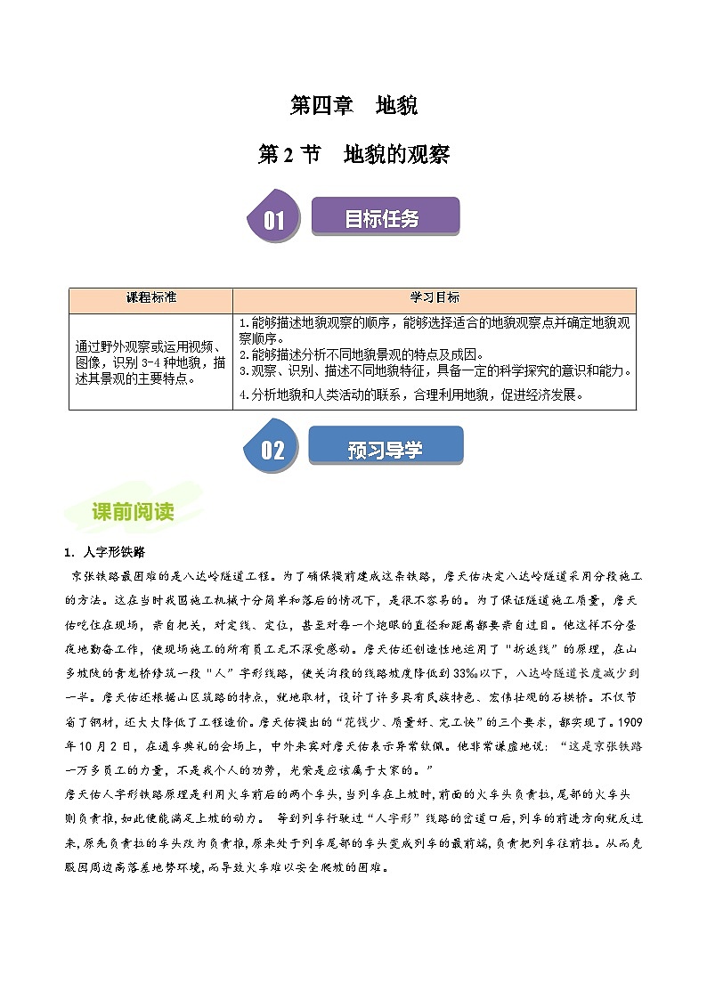 人教版高中地理必修第一册同步讲义4.2地貌的观察（原卷版）第1页