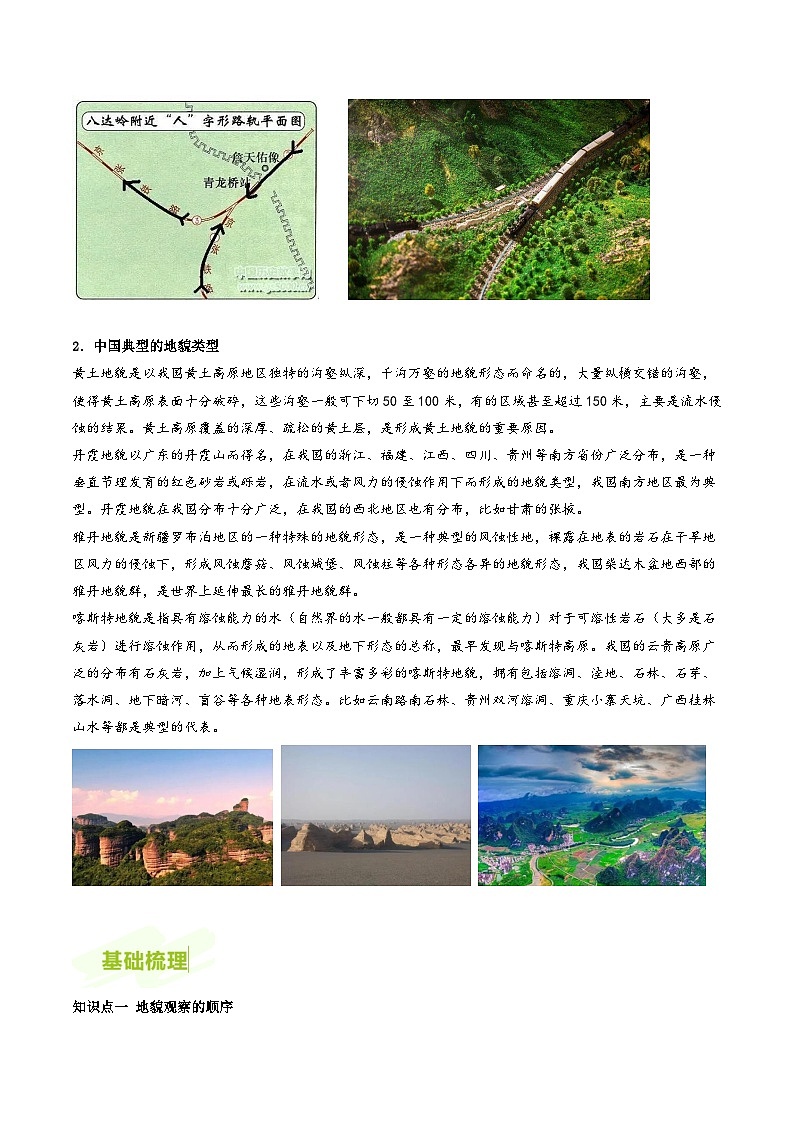 人教版高中地理必修第一册同步讲义4.2地貌的观察（原卷版）第2页