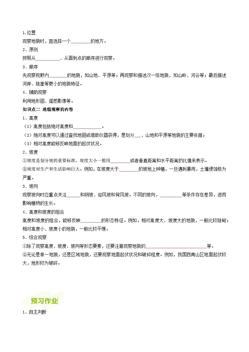人教版高中地理必修第一册同步讲义4.2地貌的观察（原卷版）第3页