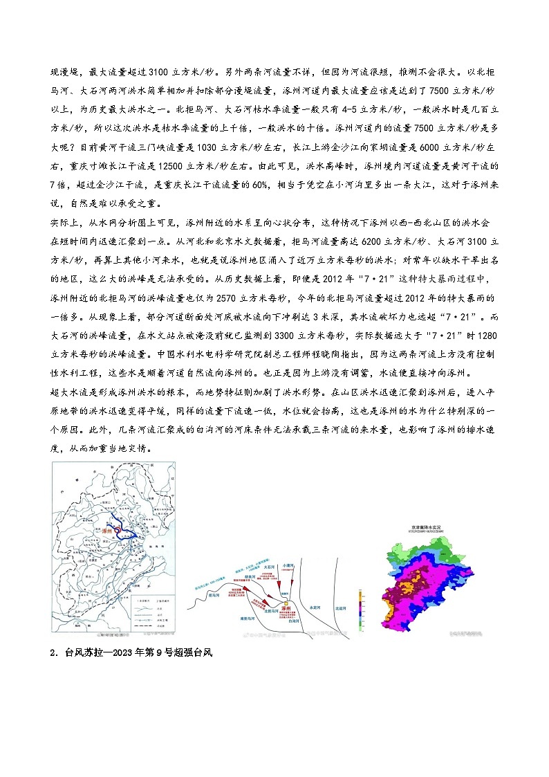 人教版高中地理必修第一册同步讲义6.1气象灾害（原卷版）第2页