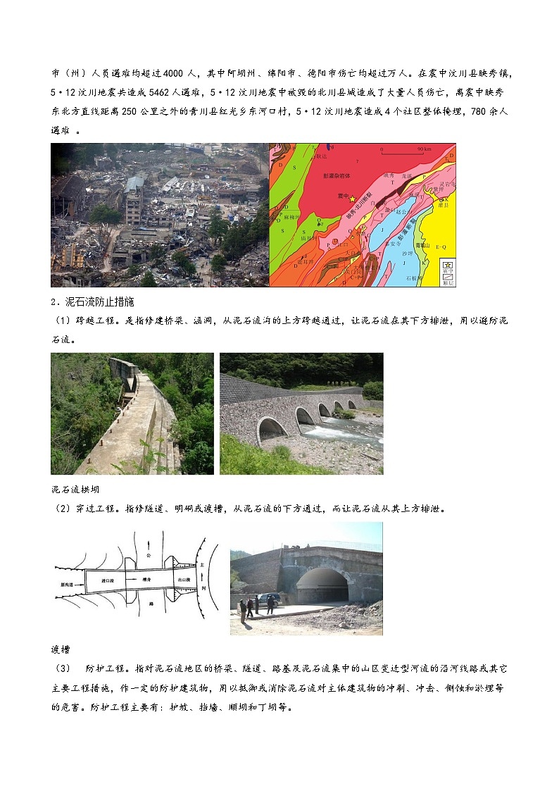 人教版高中地理必修第一册同步讲义6.2地质灾害（2份，原卷版+解析版）02