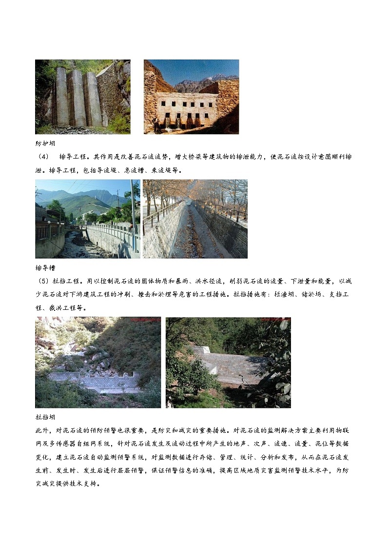 人教版高中地理必修第一册同步讲义6.2地质灾害（2份，原卷版+解析版）03