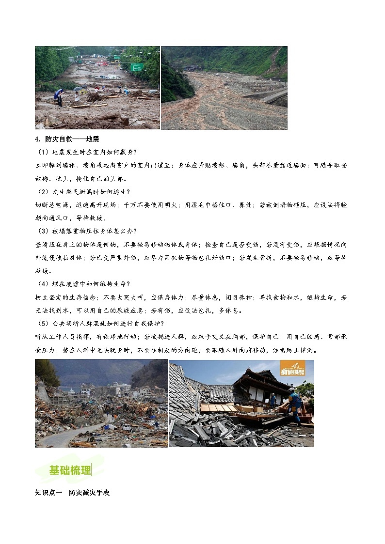 人教版高中地理必修第一册同步讲义6.3防灾减灾（解析版）第3页