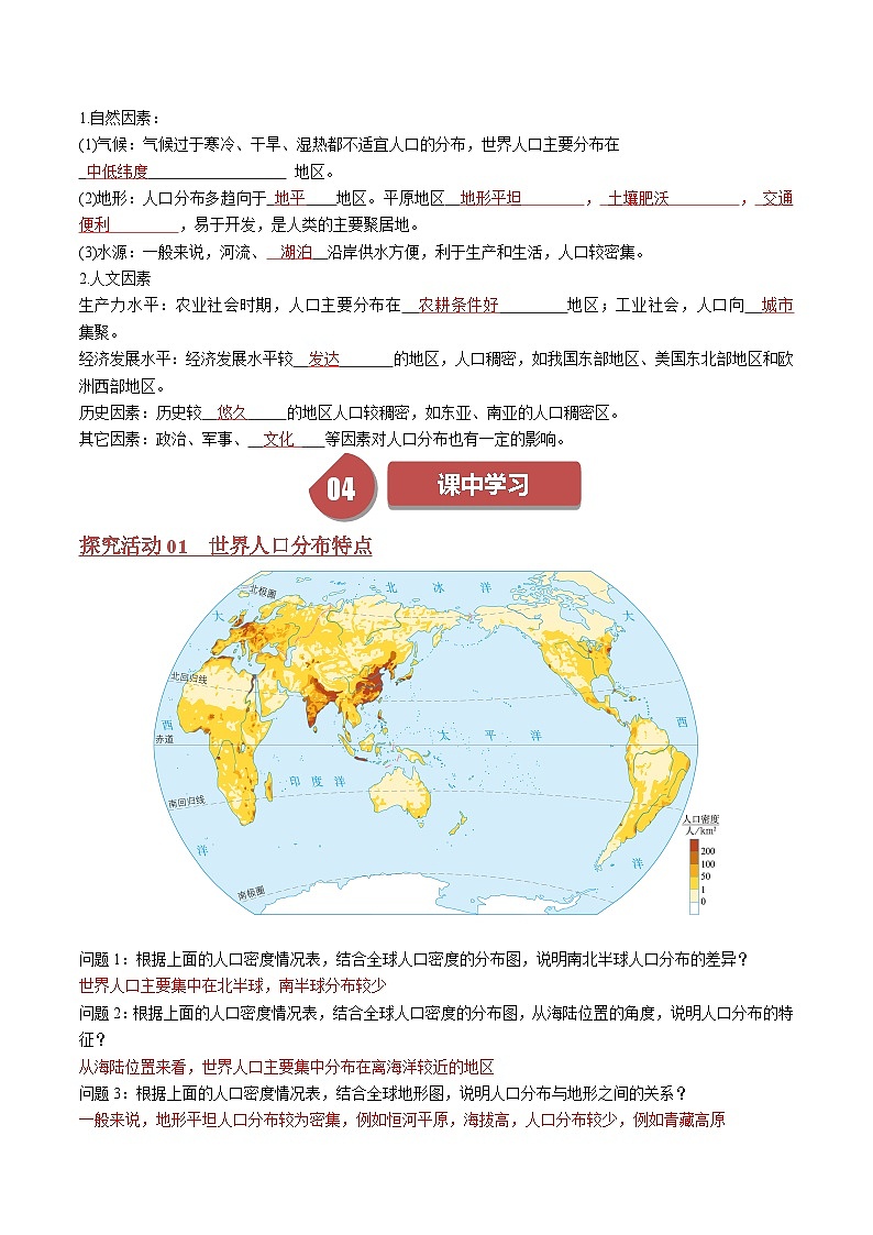 人教版高中地理必修第二册同步讲义1.1 人口分布（2份，原卷版+解析版）03