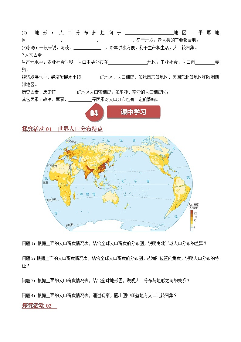 人教版高中地理必修第二册同步讲义1.1 人口分布（2份，原卷版+解析版）03