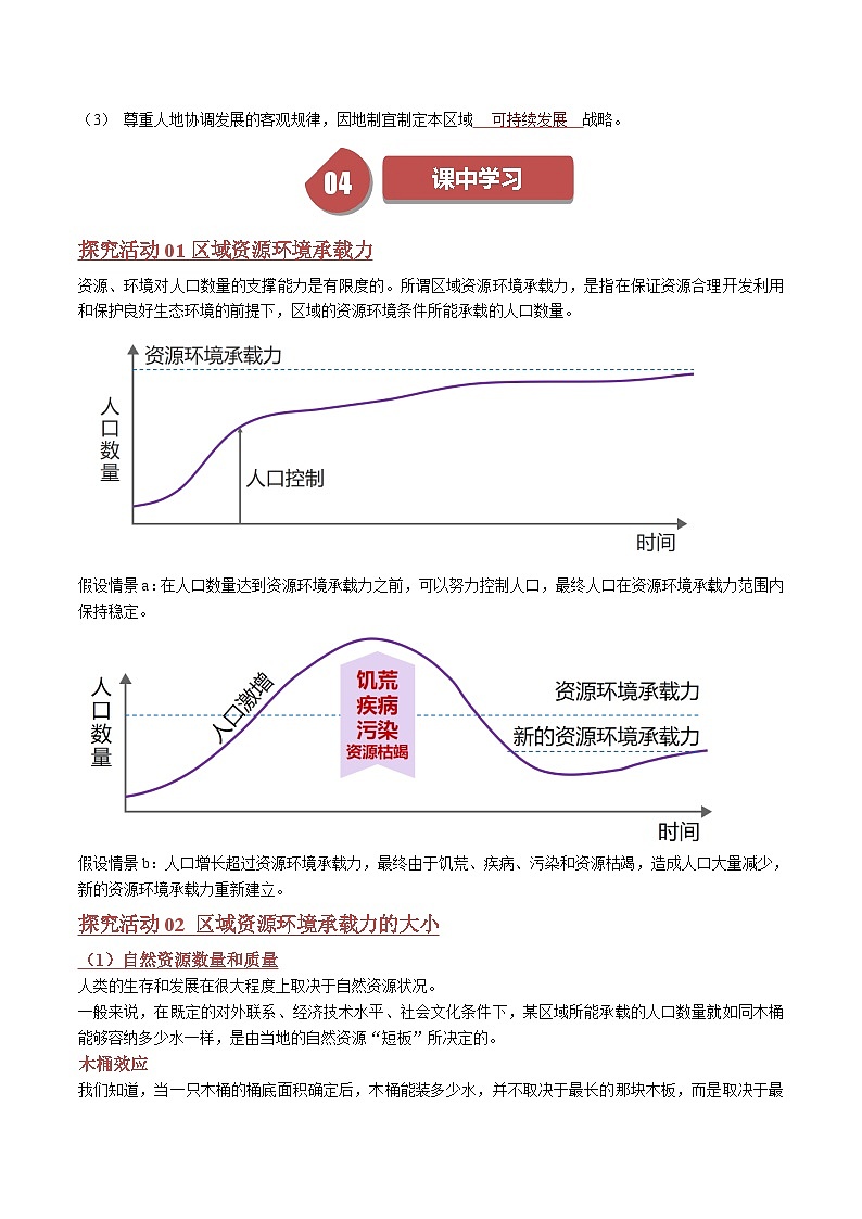 人教版高中地理必修第二册同步讲义1.3 人口容量（2份，原卷版+解析版）03
