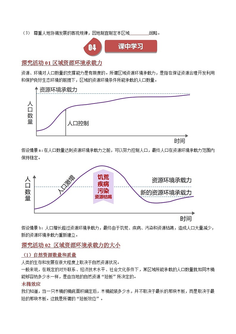 人教版高中地理必修第二册同步讲义1.3 人口容量（2份，原卷版+解析版）03