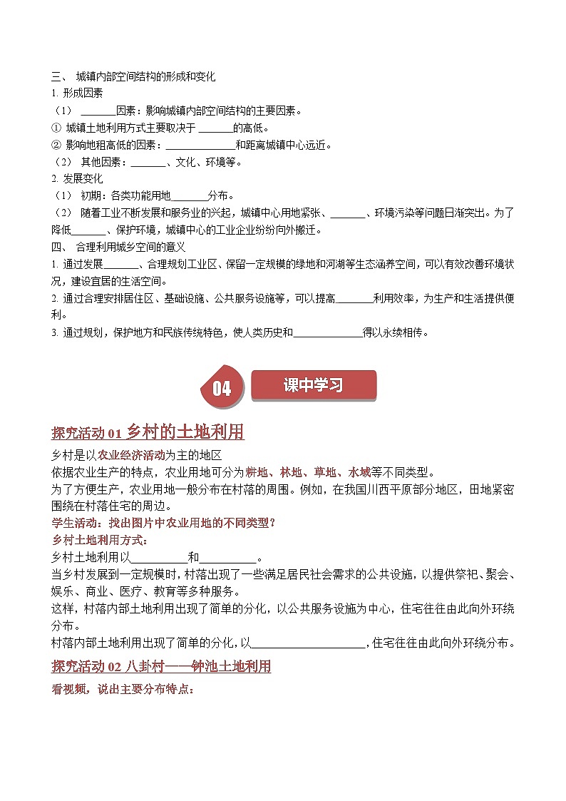 人教版高中地理必修第二册同步讲义2.1乡村和城镇空间结构（2份，原卷版+解析版）03