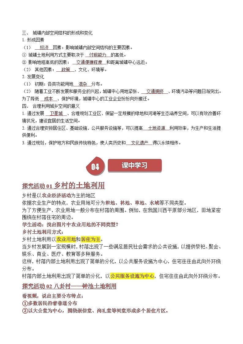 人教版高中地理必修第二册同步讲义2.1乡村和城镇空间结构（2份，原卷版+解析版）03