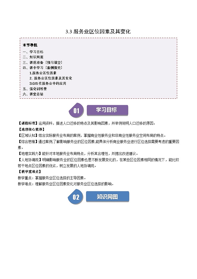 人教版高中地理必修第二册同步讲义3.3 服务业区位因素及其变化（2份，原卷版+解析版）01