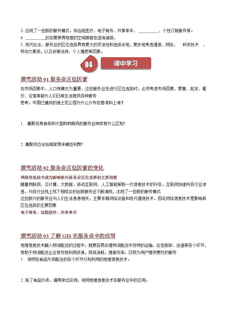 人教版高中地理必修第二册同步讲义3.3 服务业区位因素及其变化（2份，原卷版+解析版）03
