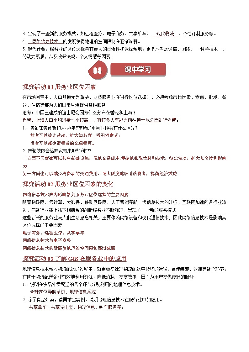 人教版高中地理必修第二册同步讲义3.3 服务业区位因素及其变化（2份，原卷版+解析版）03