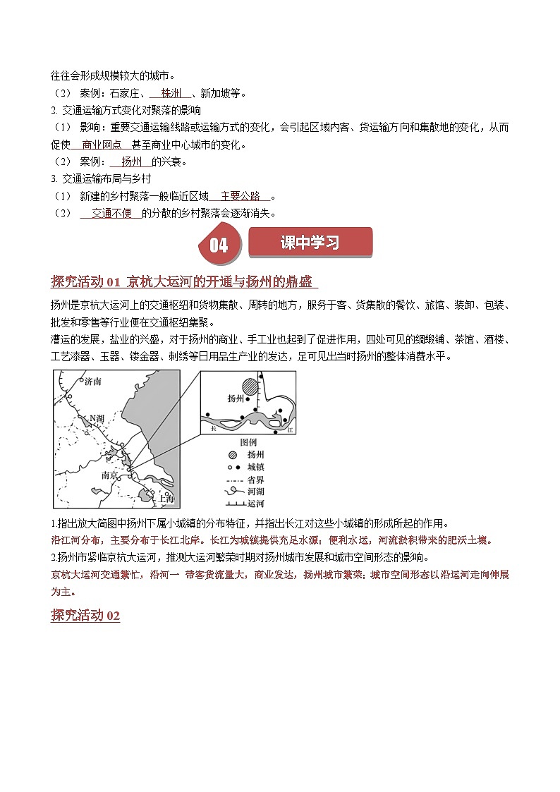 人教版高中地理必修第二册同步讲义4.2 交通运输布局对区域发展的影响（2份，原卷版+解析版）03