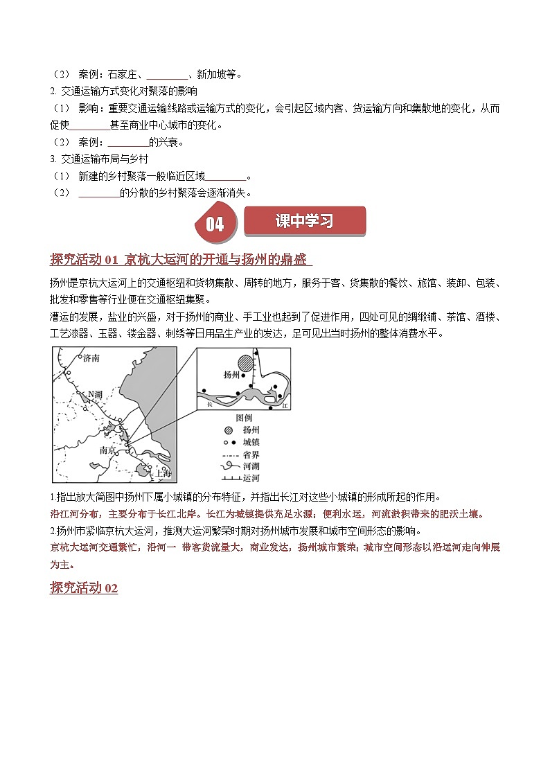 人教版高中地理必修第二册同步讲义4.2 交通运输布局对区域发展的影响（2份，原卷版+解析版）03