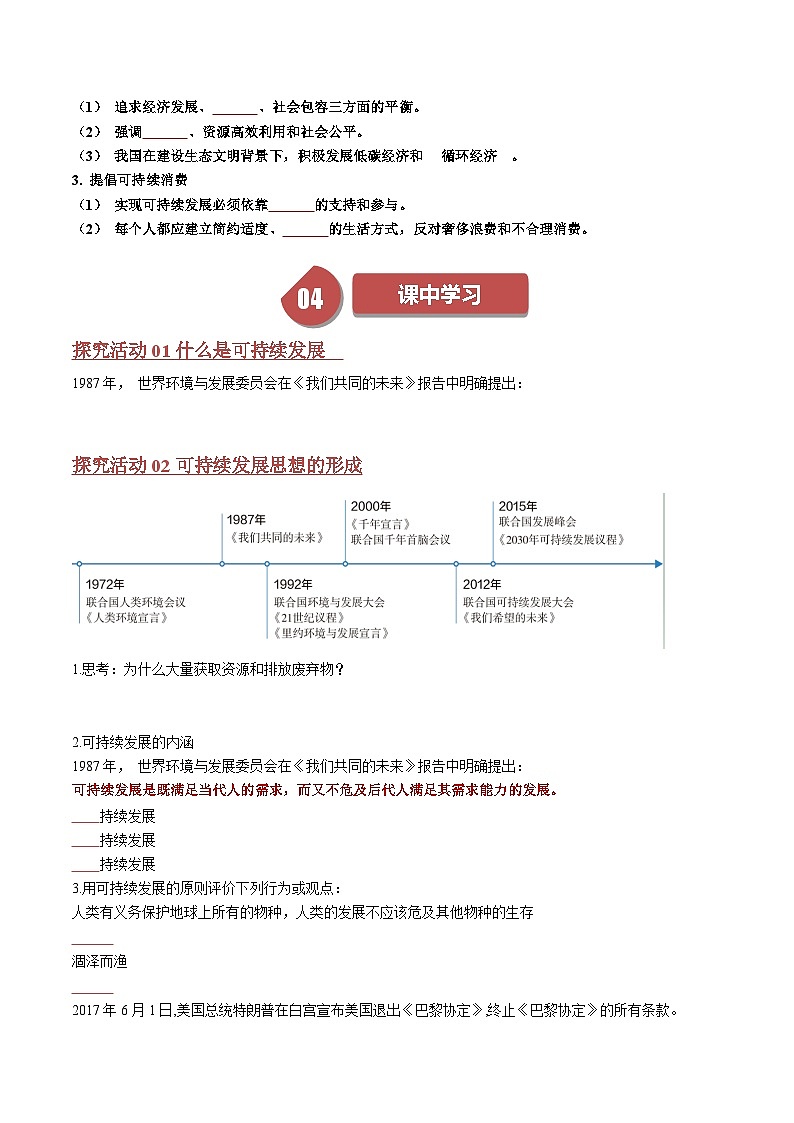 人教版高中地理必修第二册同步讲义5.2 走向人地协调——可持续发展（原卷版）第3页