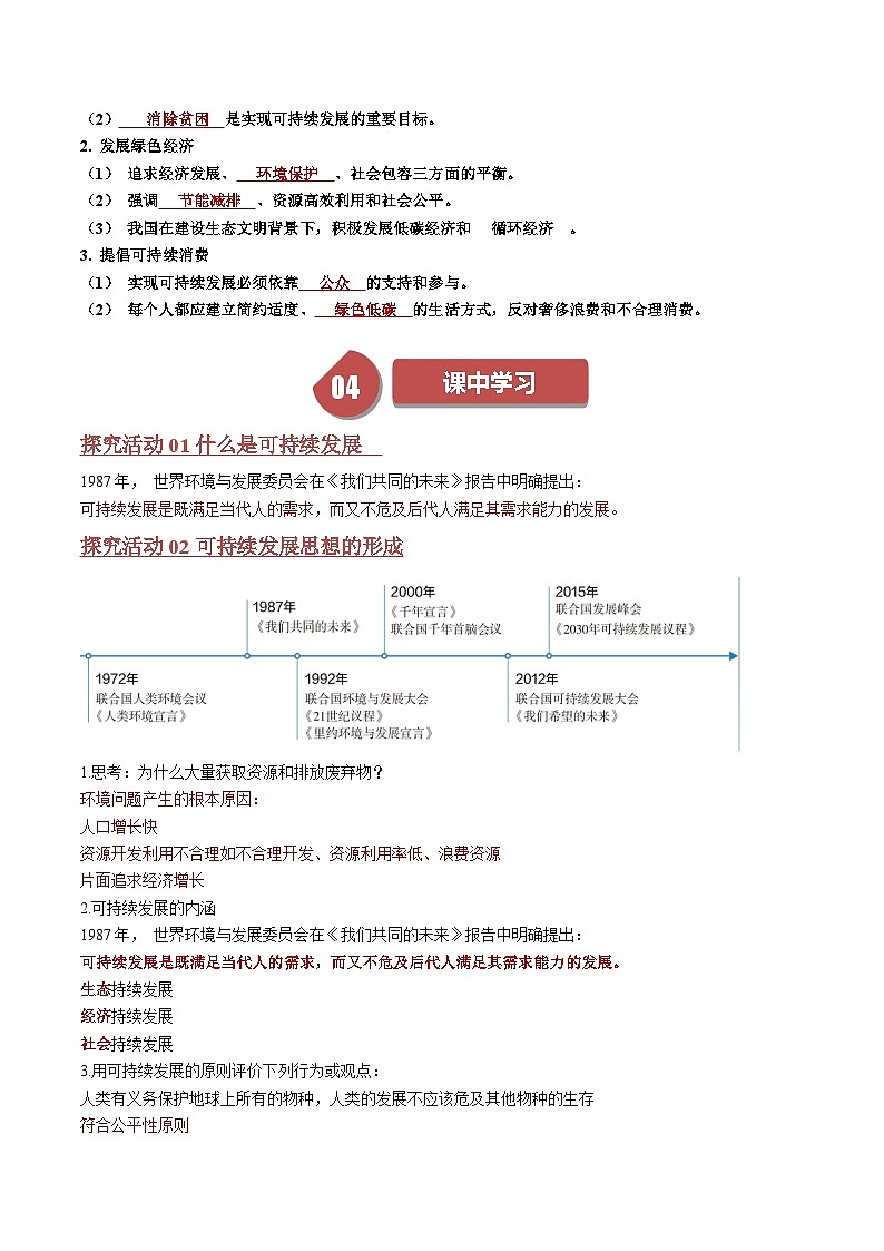 人教版高中地理必修第二册同步讲义5.2 走向人地协调——可持续发展（解析版）第3页