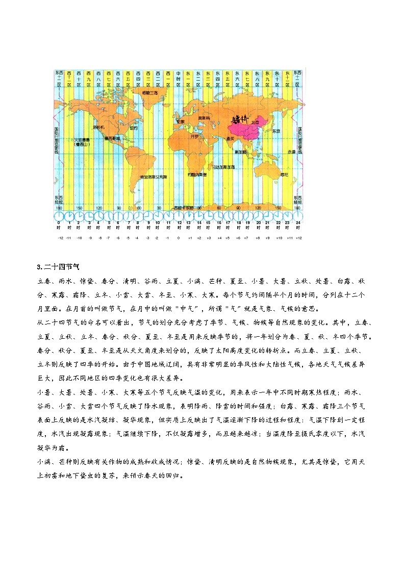 人教版高中地理选择性必修一同步讲义1.2地球运动的地理意义（解析版）第3页